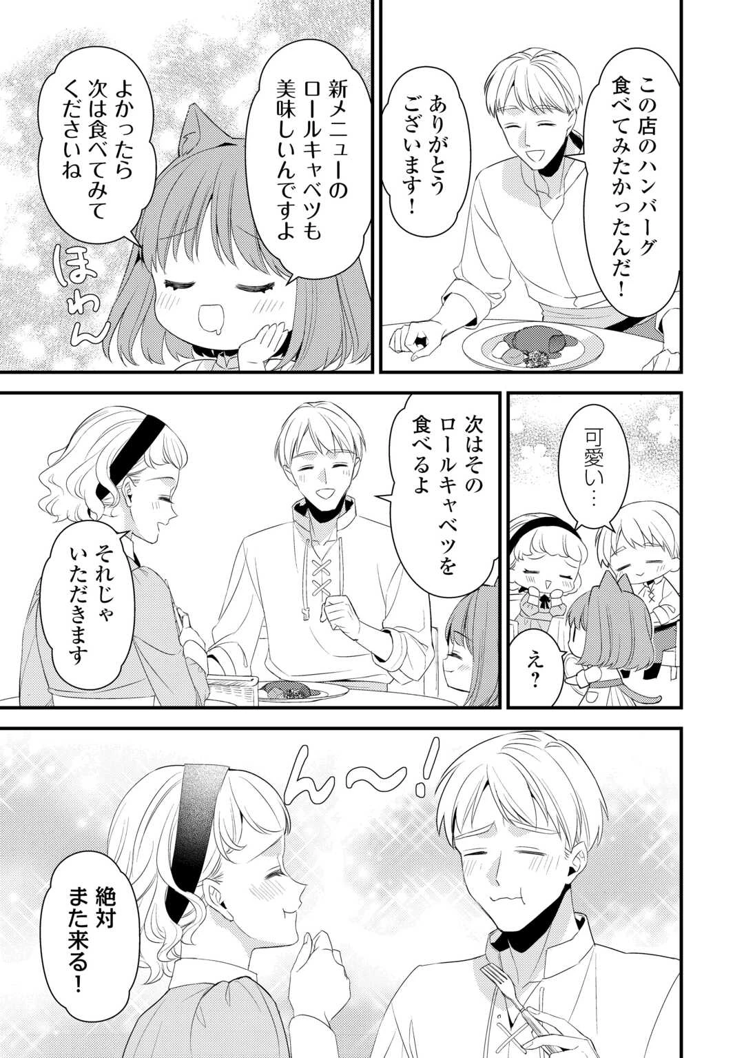 ほっといて下さい　―従魔とチートライフ楽しみたい！― 第34話 - 5