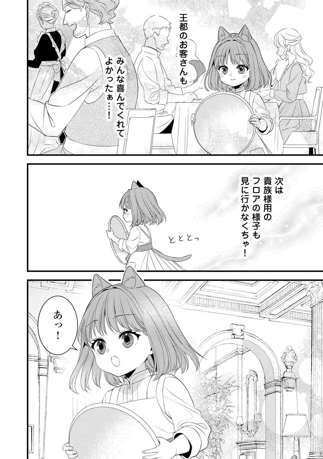 ほっといて下さい　―従魔とチートライフ楽しみたい！― 第34話 - 6