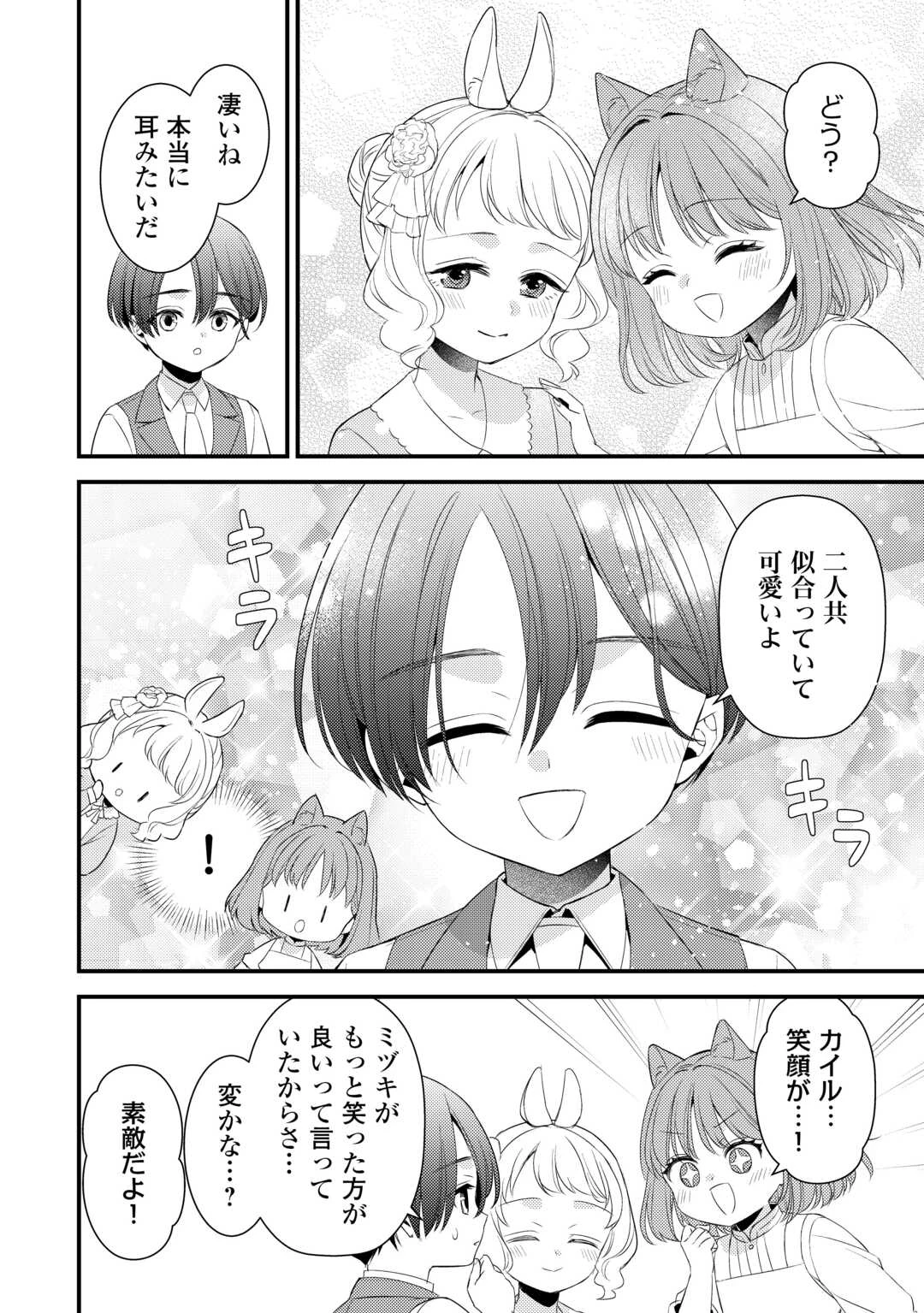 ほっといて下さい　―従魔とチートライフ楽しみたい！― 第34話 - 8