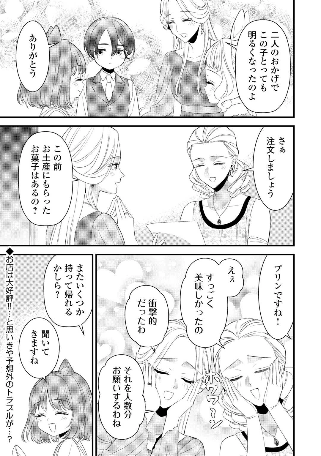 ほっといて下さい　―従魔とチートライフ楽しみたい！― 第34話 - 9