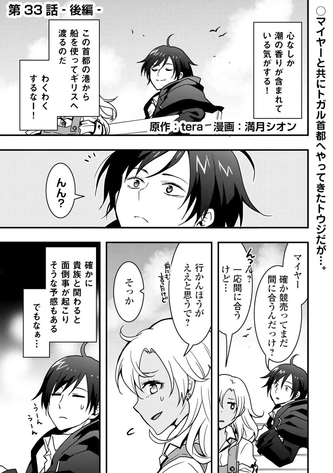 装備製作系チートで異世界を自由に生きていきます 第33.2話 - 1