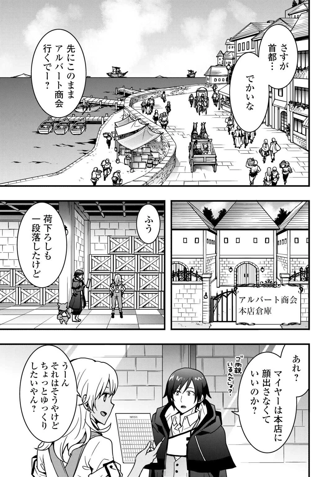 装備製作系チートで異世界を自由に生きていきます 第33.2話 - 3