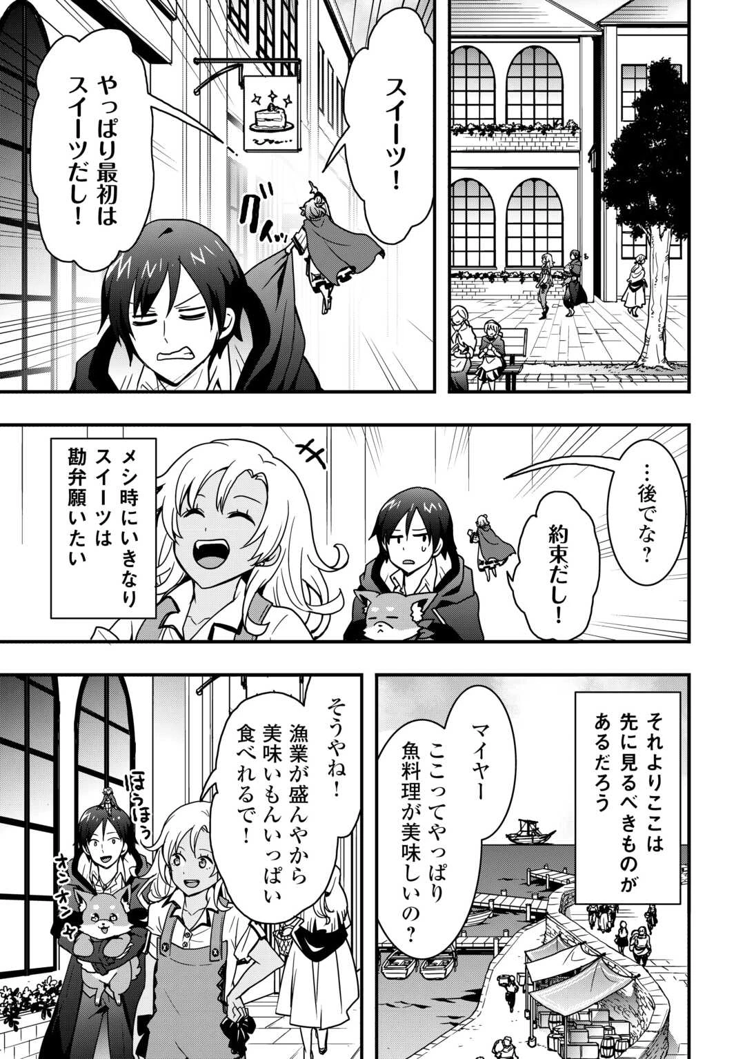 装備製作系チートで異世界を自由に生きていきます 第33.2話 - 5