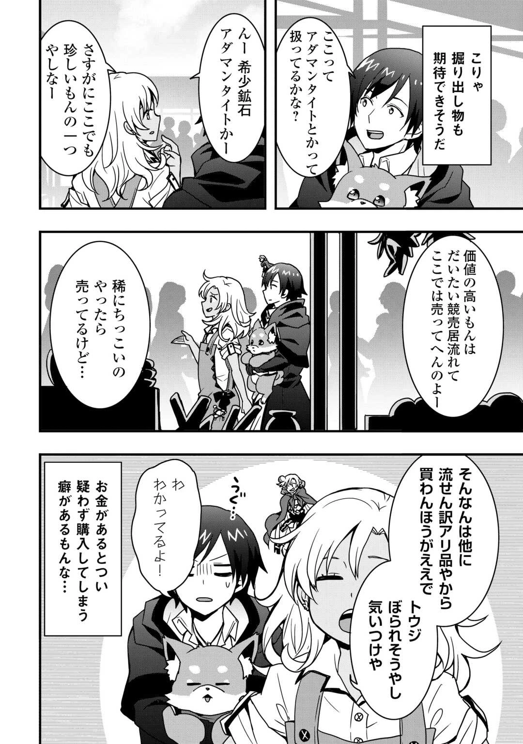 装備製作系チートで異世界を自由に生きていきます 第33.2話 - 8