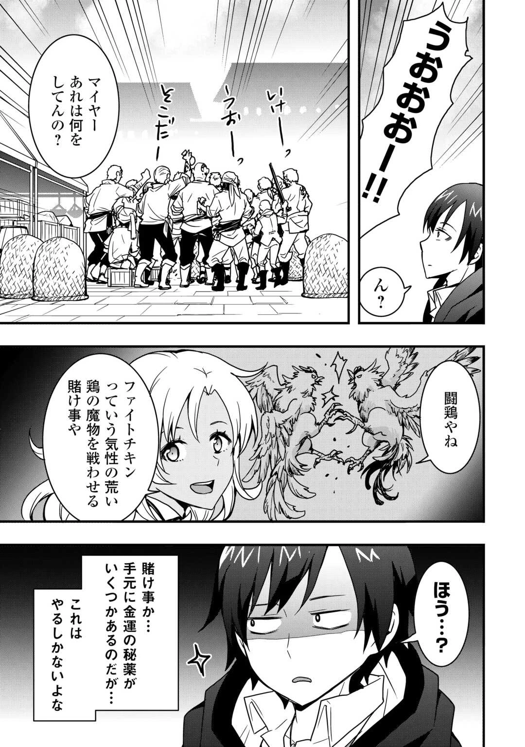 装備製作系チートで異世界を自由に生きていきます 第33.2話 - 9