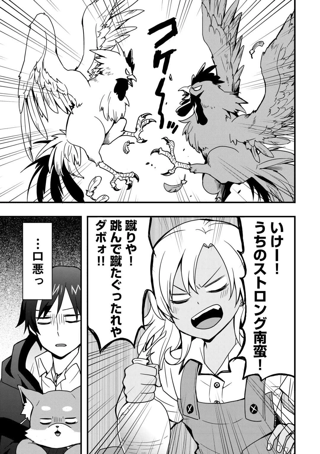 装備製作系チートで異世界を自由に生きていきます 第33.2話 - 11