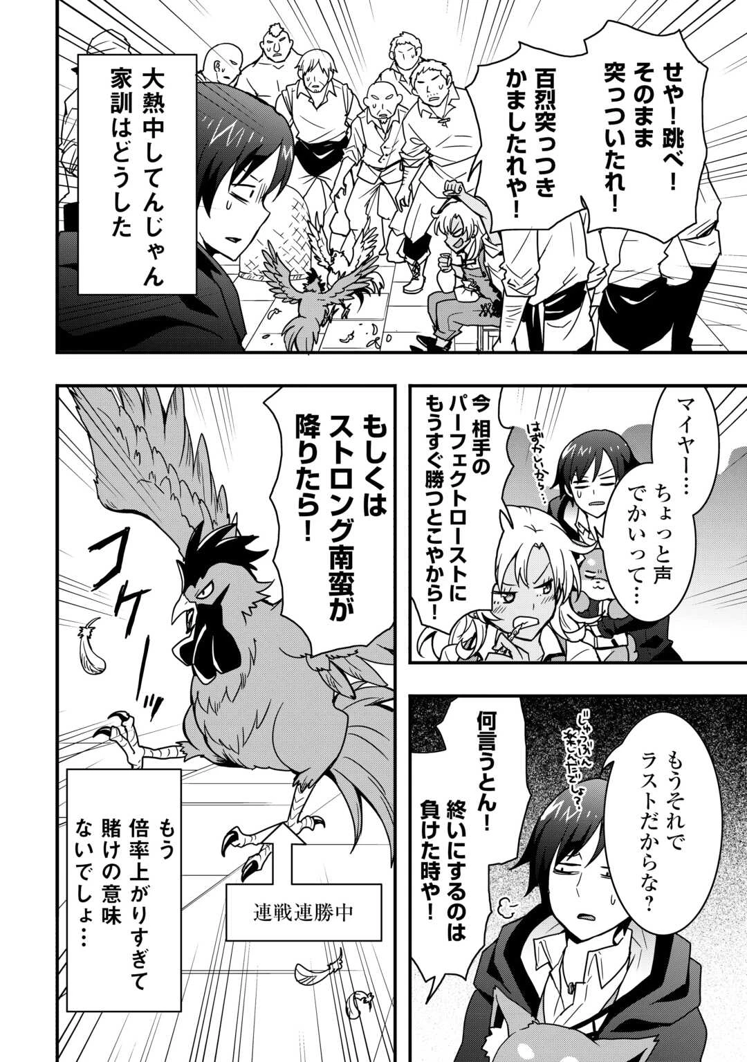 装備製作系チートで異世界を自由に生きていきます 第33.2話 - 12