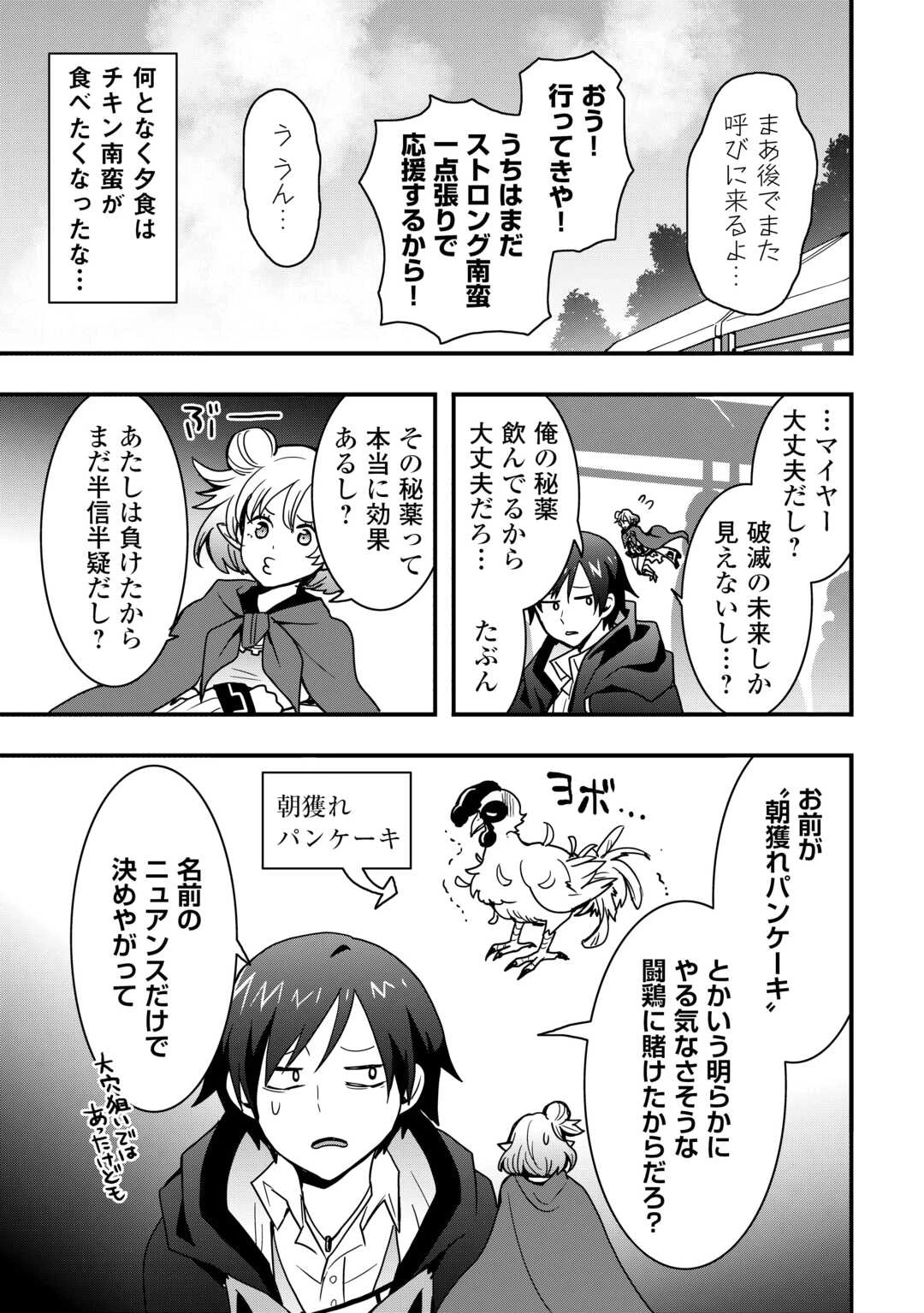 装備製作系チートで異世界を自由に生きていきます 第33.2話 - 13