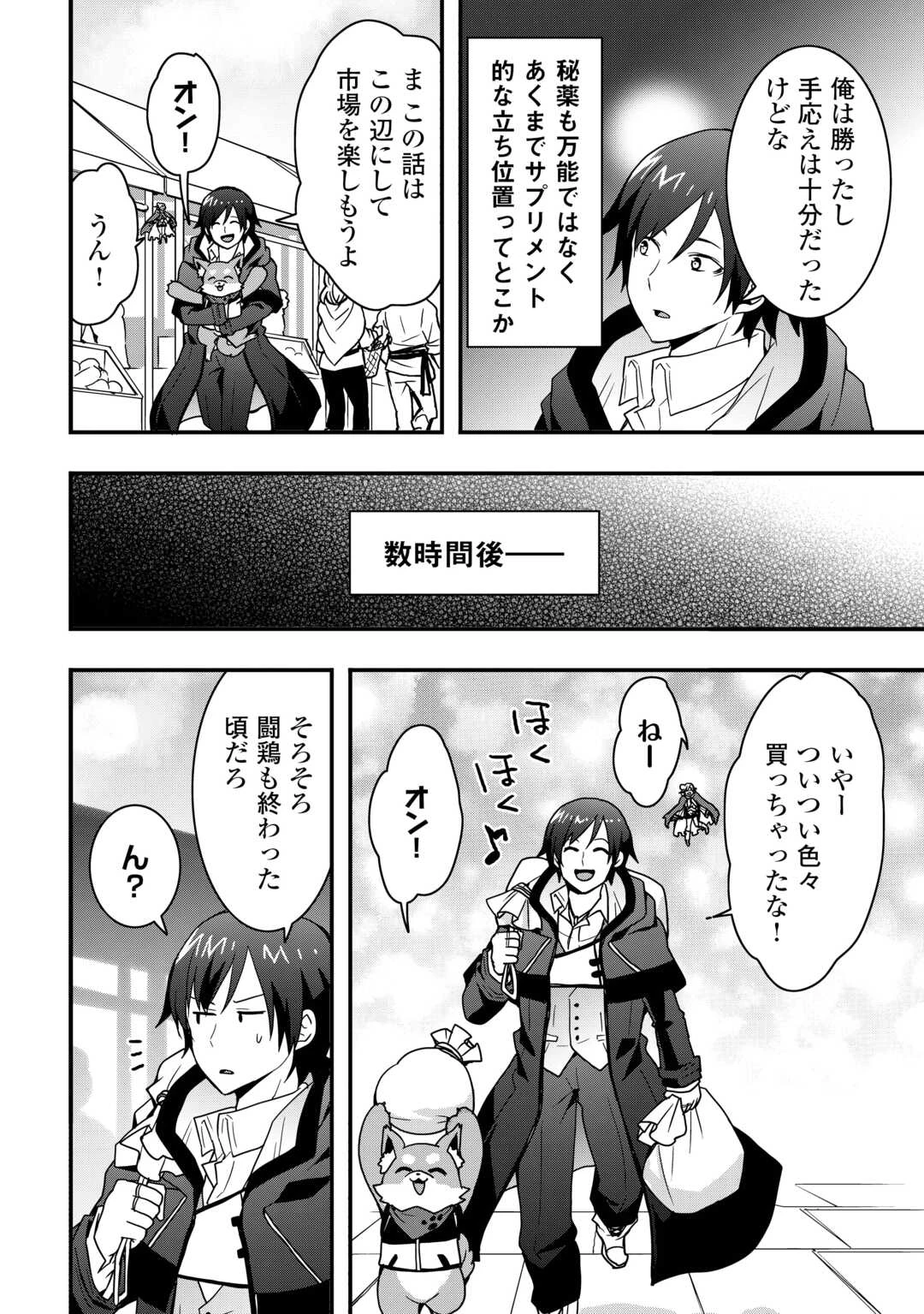 装備製作系チートで異世界を自由に生きていきます 第33.2話 - 14