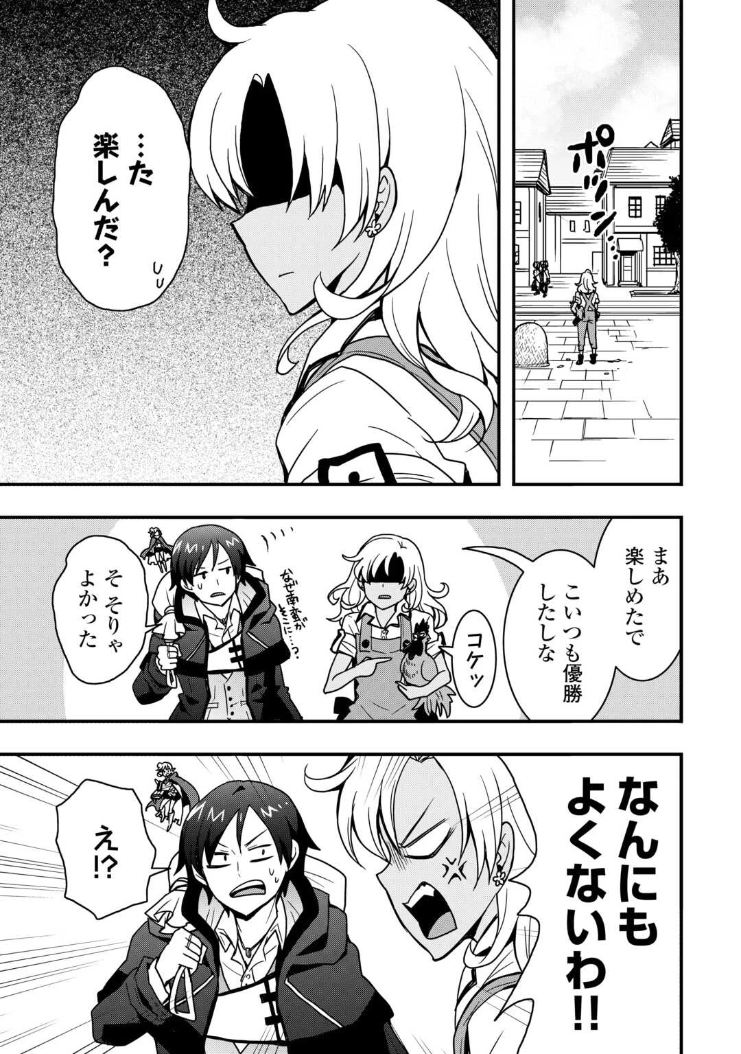 装備製作系チートで異世界を自由に生きていきます 第33.2話 - 15