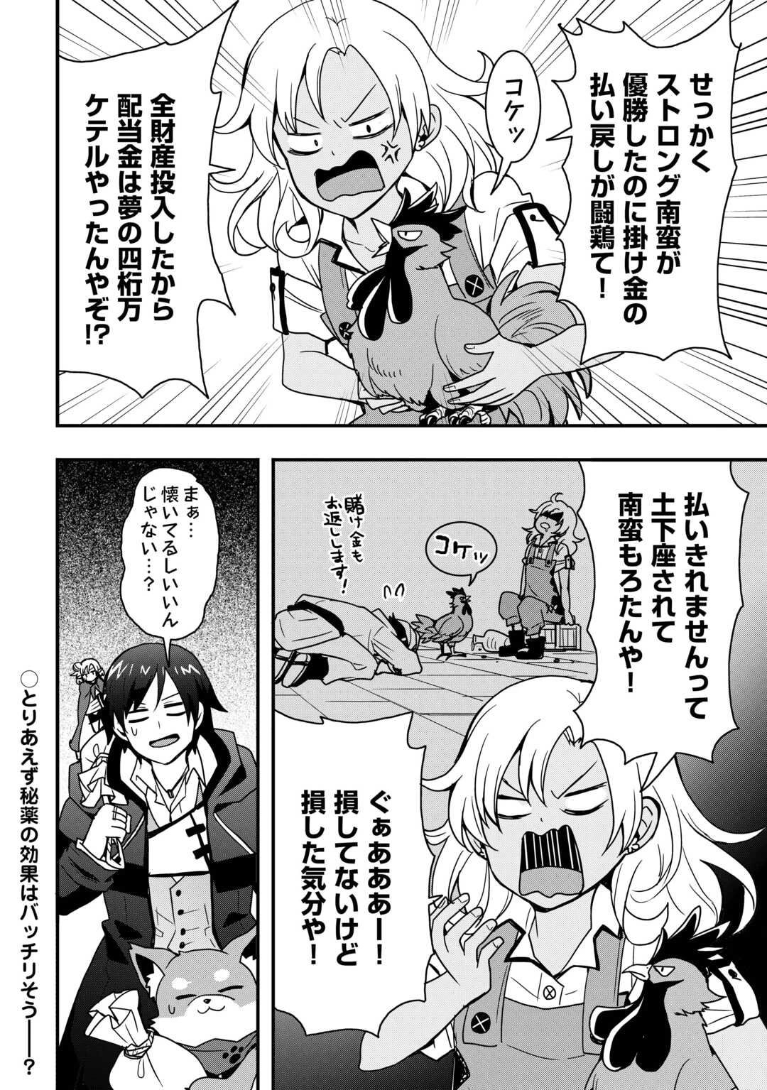 装備製作系チートで異世界を自由に生きていきます 第33.2話 - 16