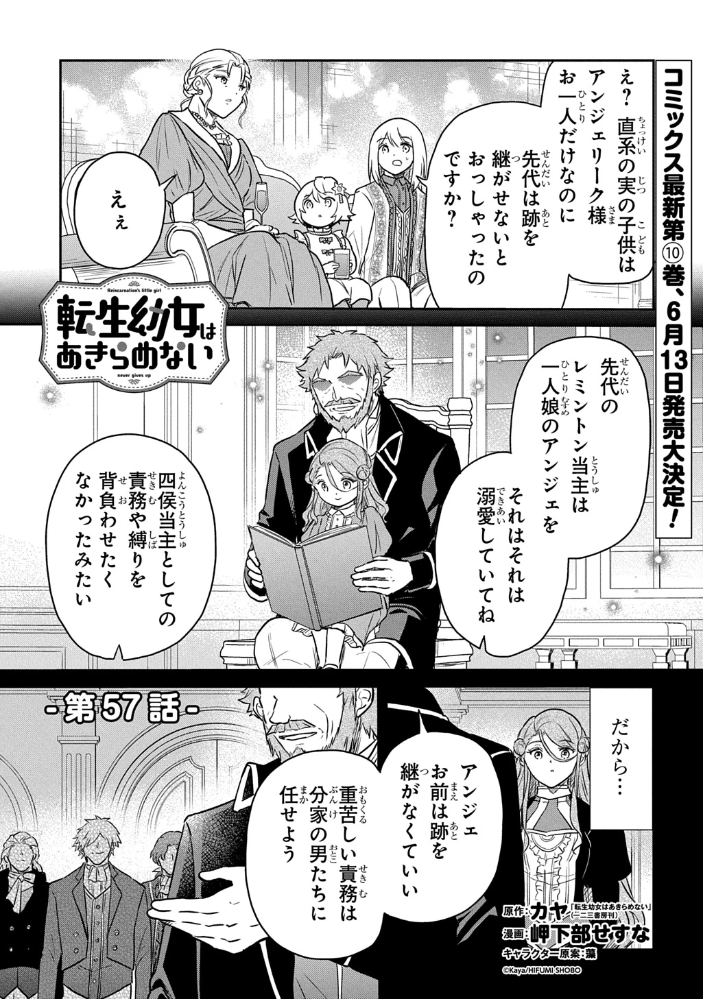転生幼女はあきらめない 第57話 - 1