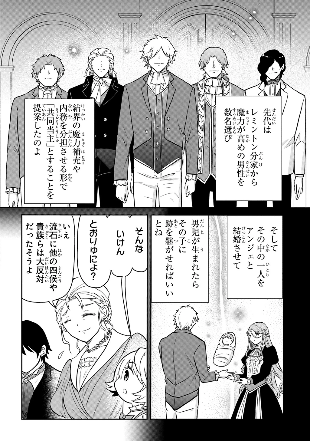 転生幼女はあきらめない 第57話 - 2