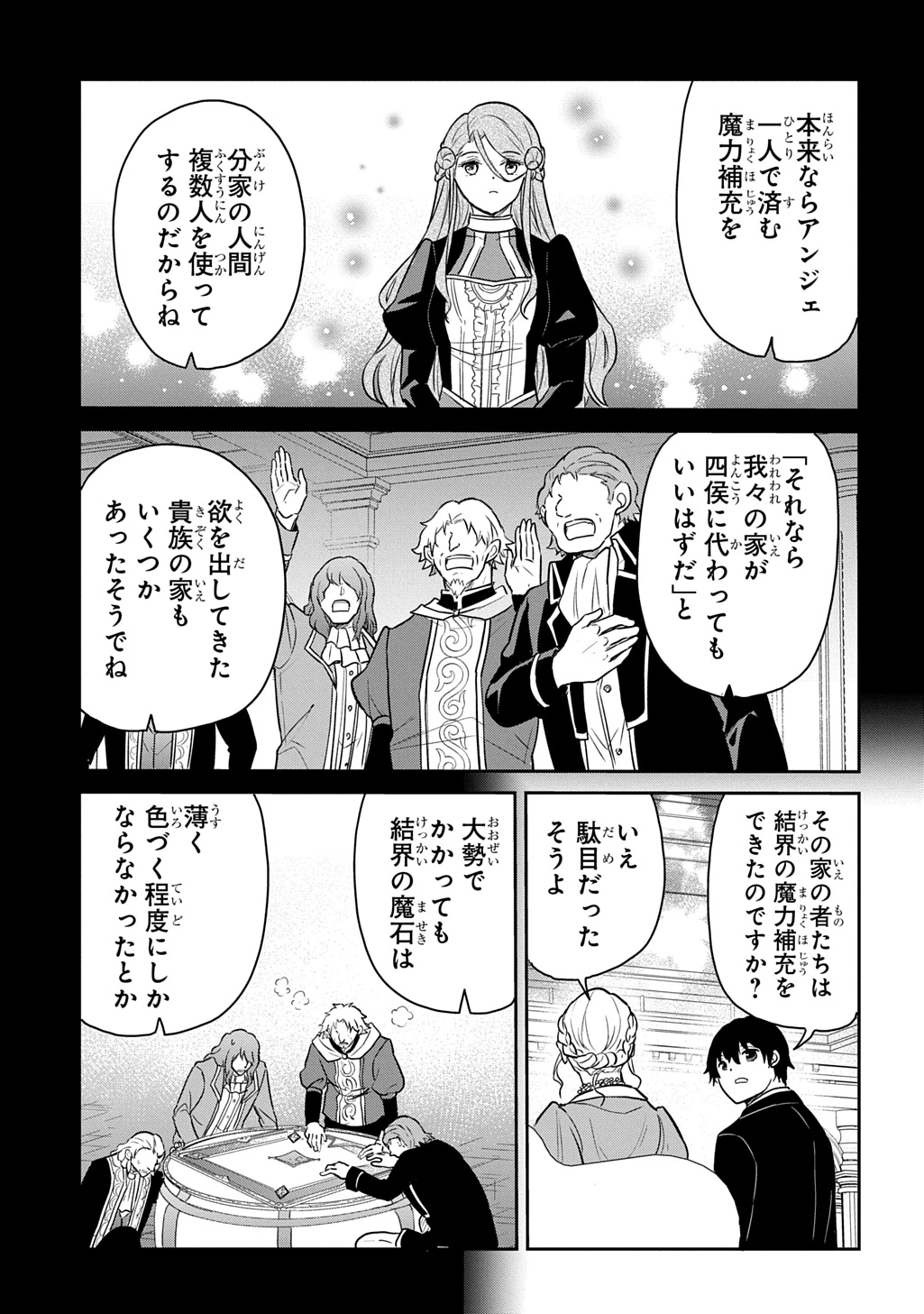 転生幼女はあきらめない 第57話 - 3