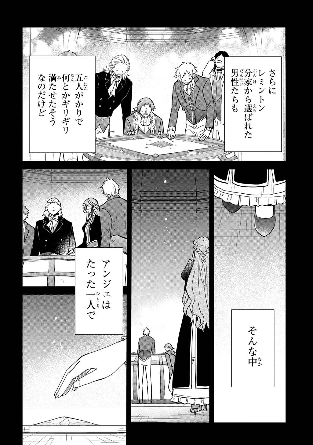 転生幼女はあきらめない 第57話 - 4