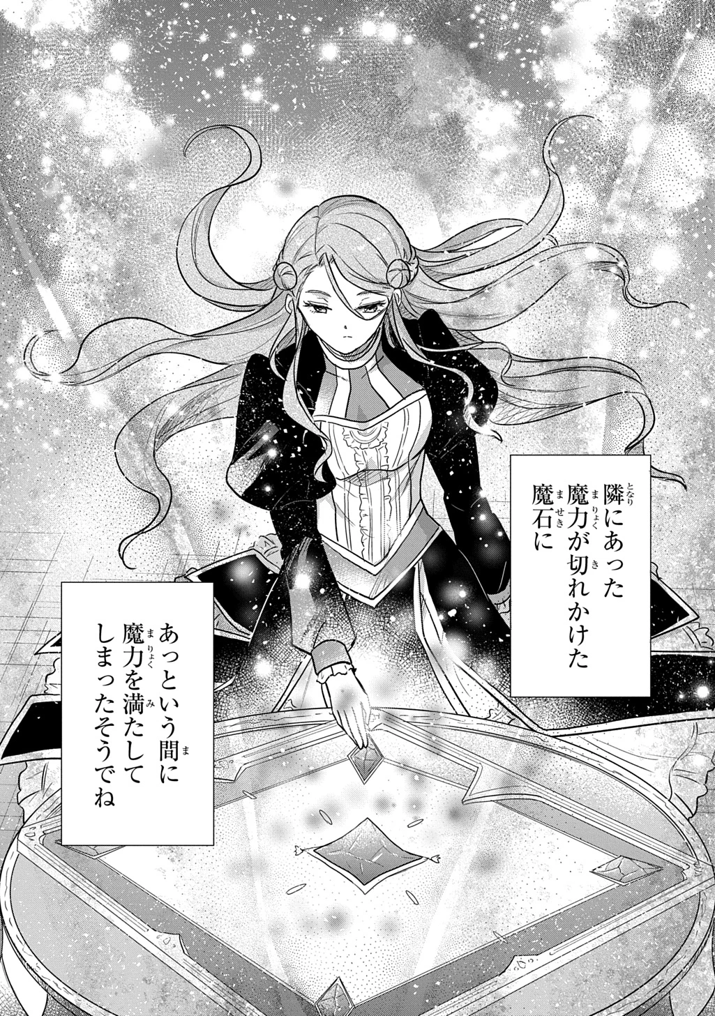 転生幼女はあきらめない 第57話 - 5