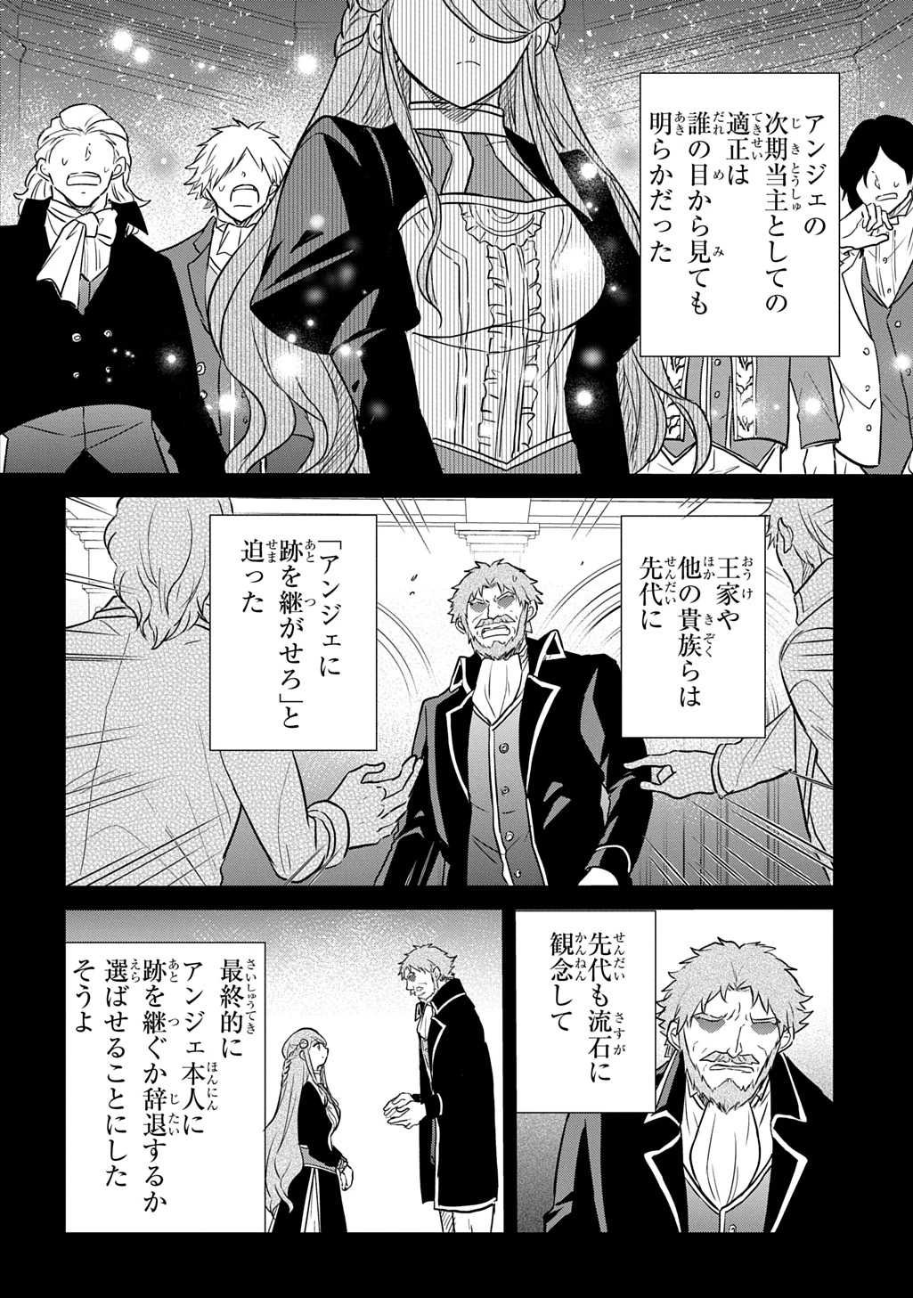 転生幼女はあきらめない 第57話 - 6