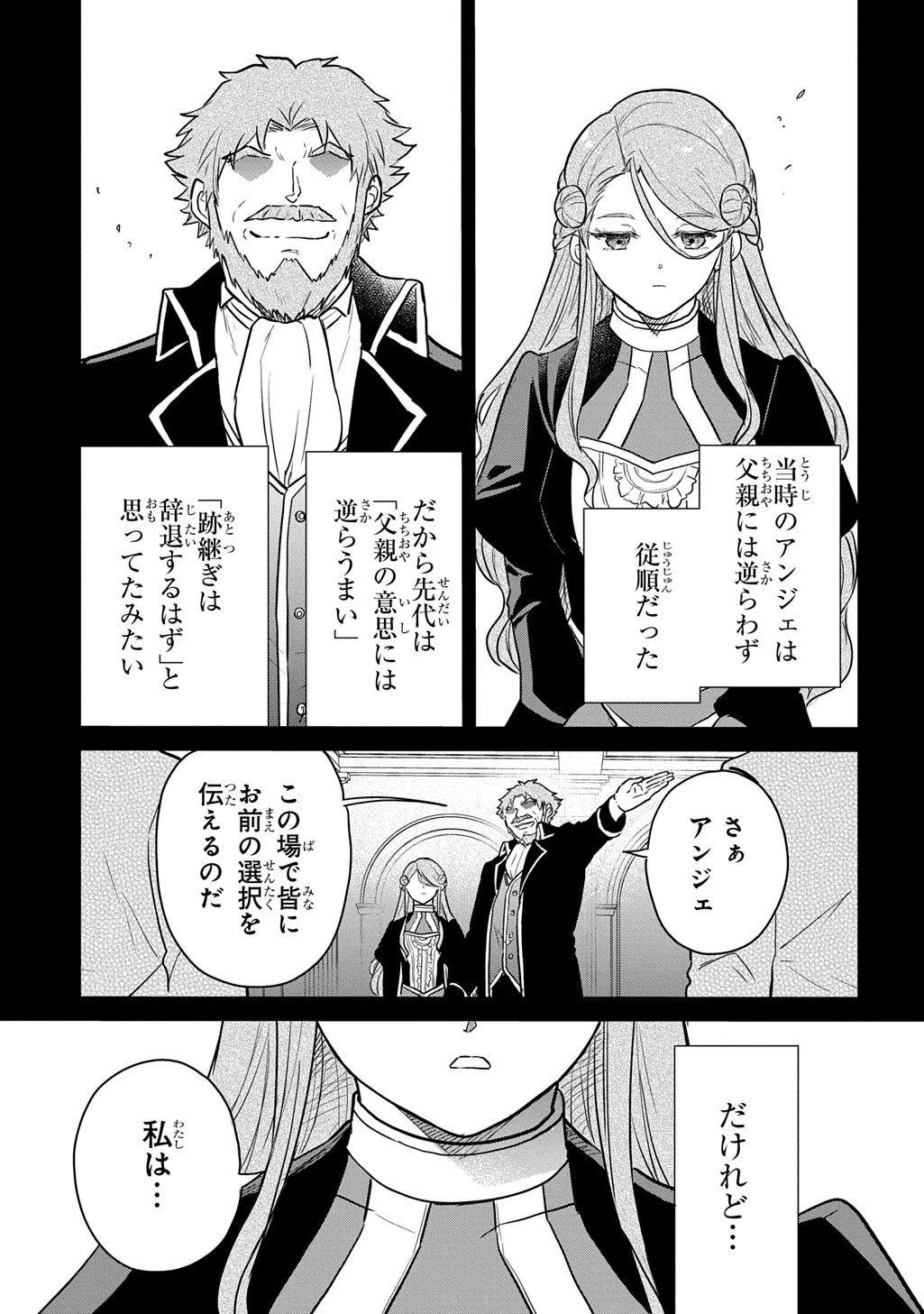 転生幼女はあきらめない 第57話 - 7