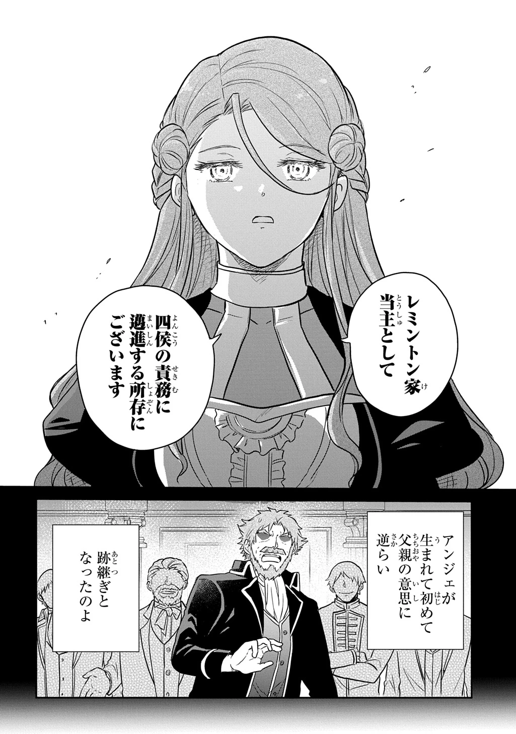 転生幼女はあきらめない 第57話 - 8