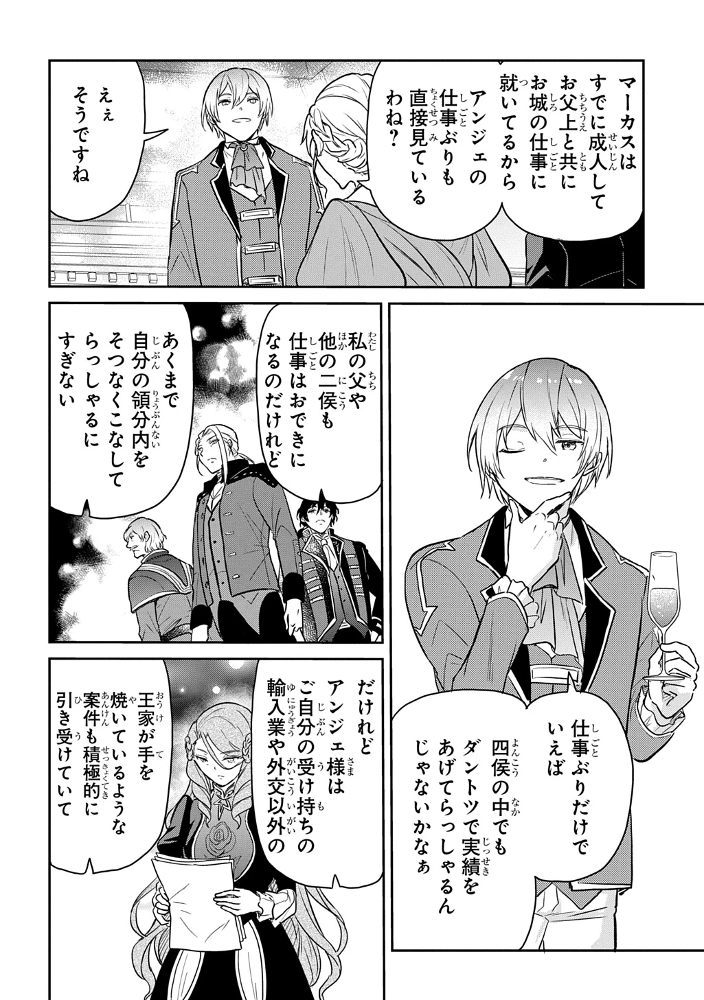 転生幼女はあきらめない 第57話 - 10