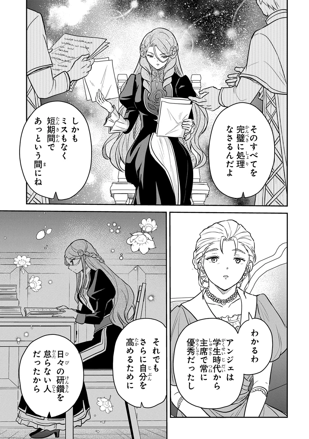 転生幼女はあきらめない 第57話 - 11