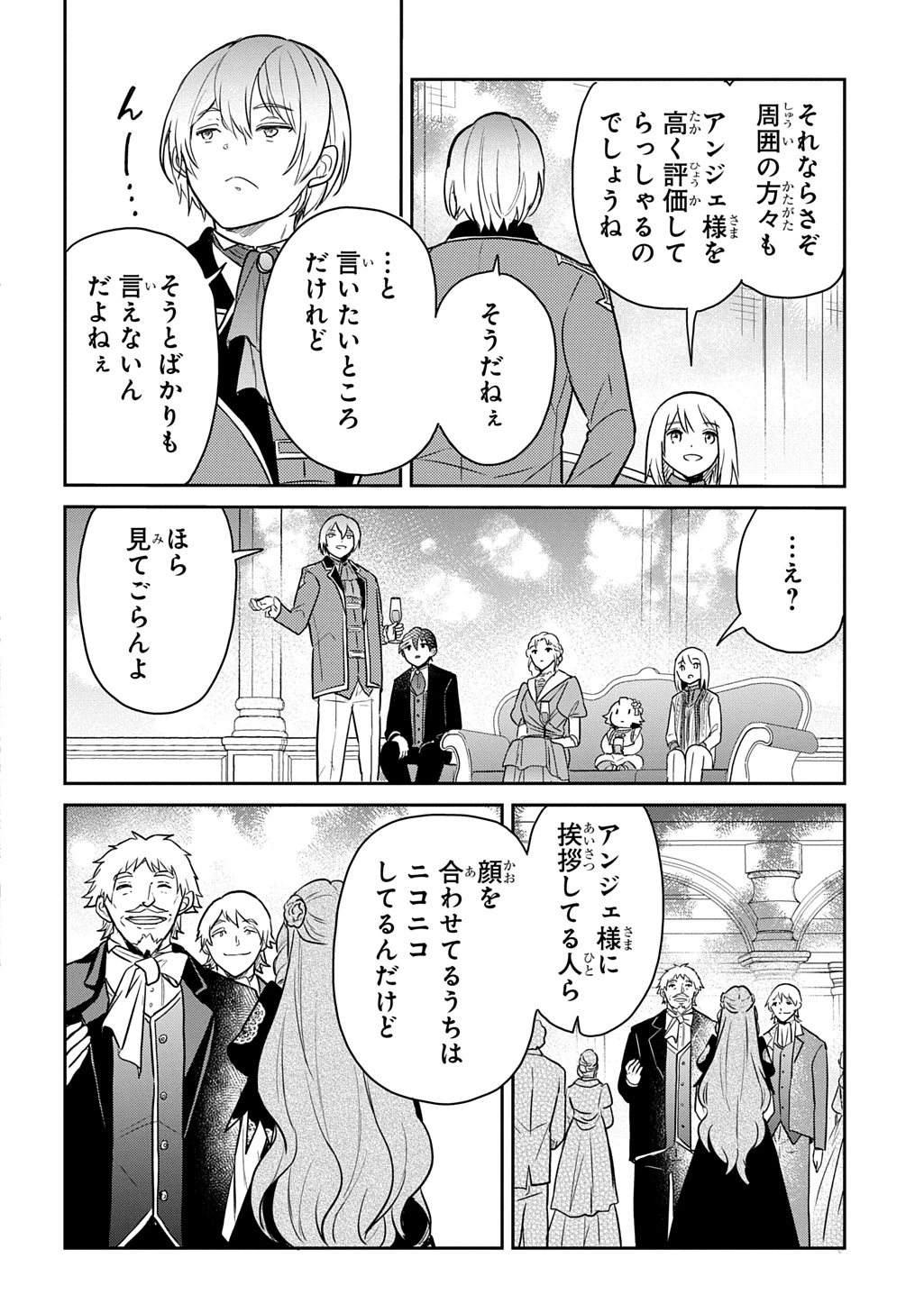 転生幼女はあきらめない 第57話 - 12