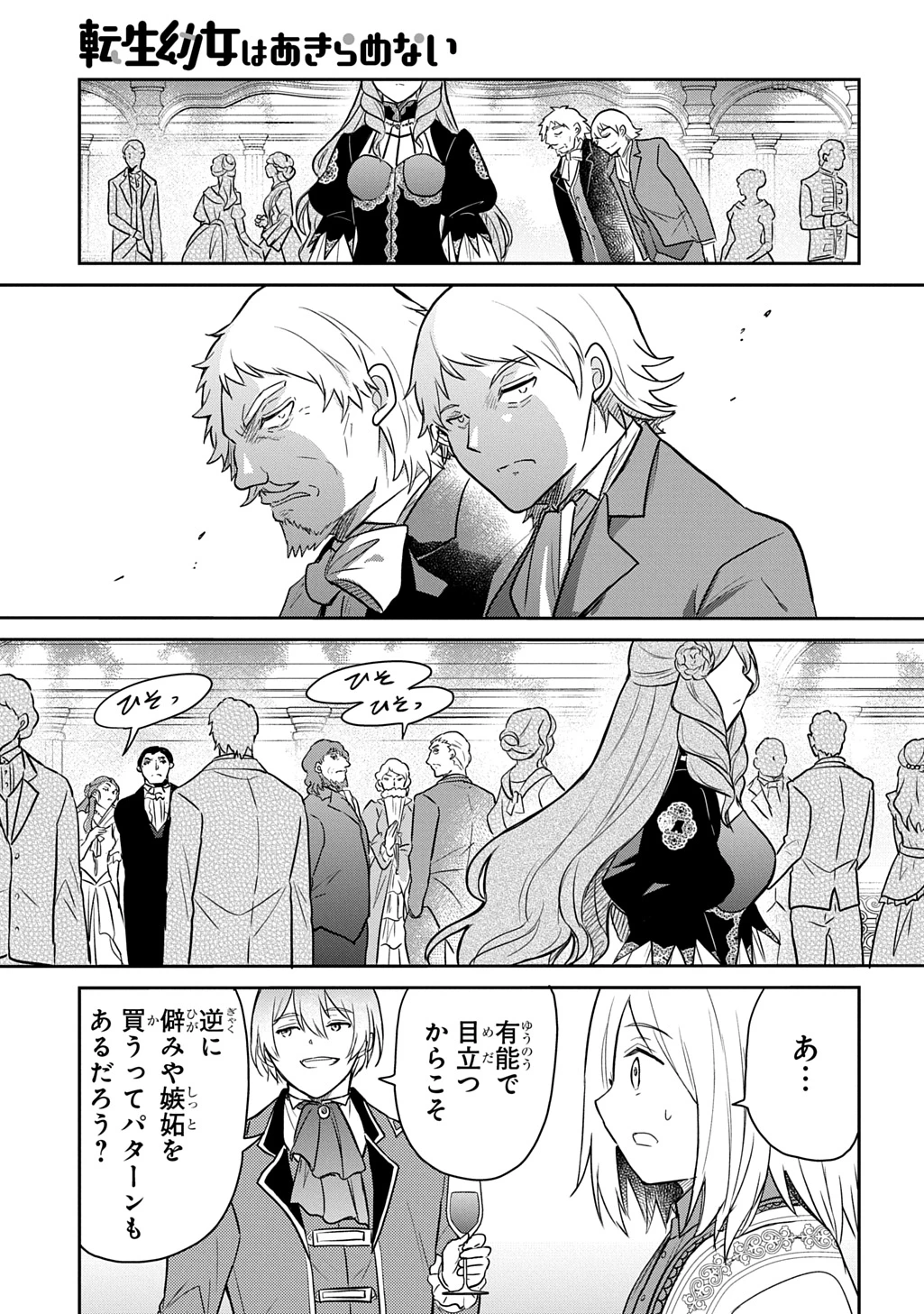 転生幼女はあきらめない 第57話 - 13