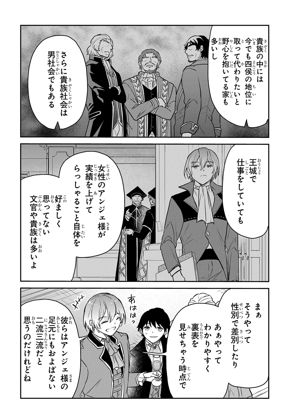 転生幼女はあきらめない 第57話 - 14