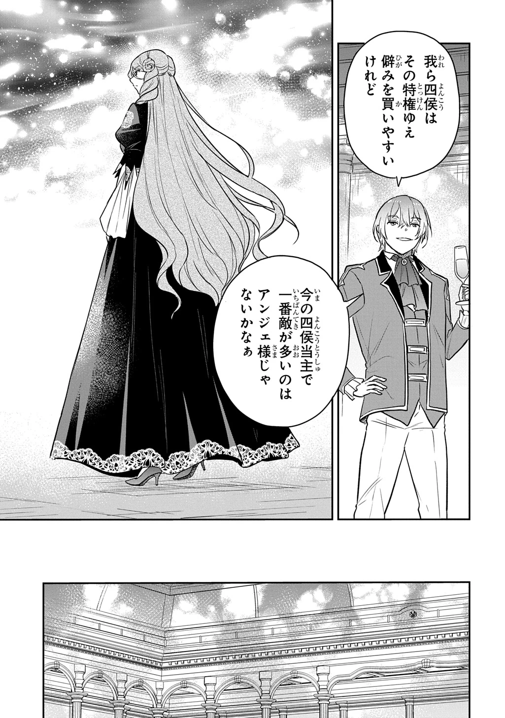 転生幼女はあきらめない 第57話 - 15