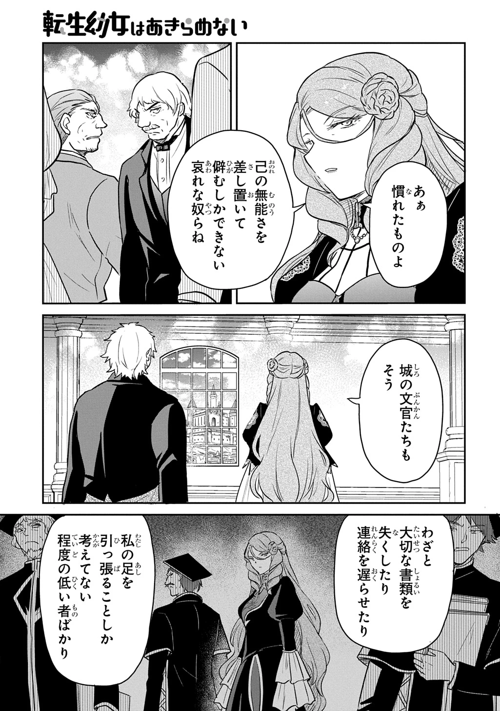 転生幼女はあきらめない 第57話 - 17