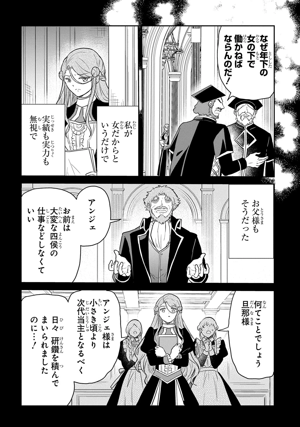 転生幼女はあきらめない 第57話 - 18