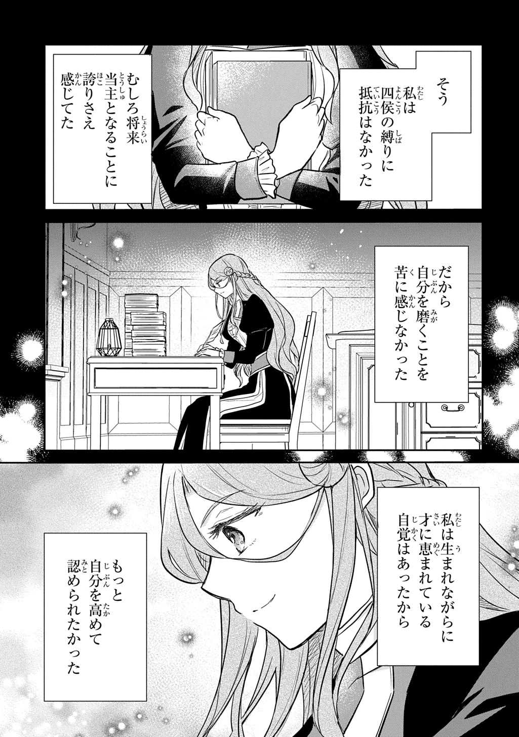 転生幼女はあきらめない 第57話 - 19