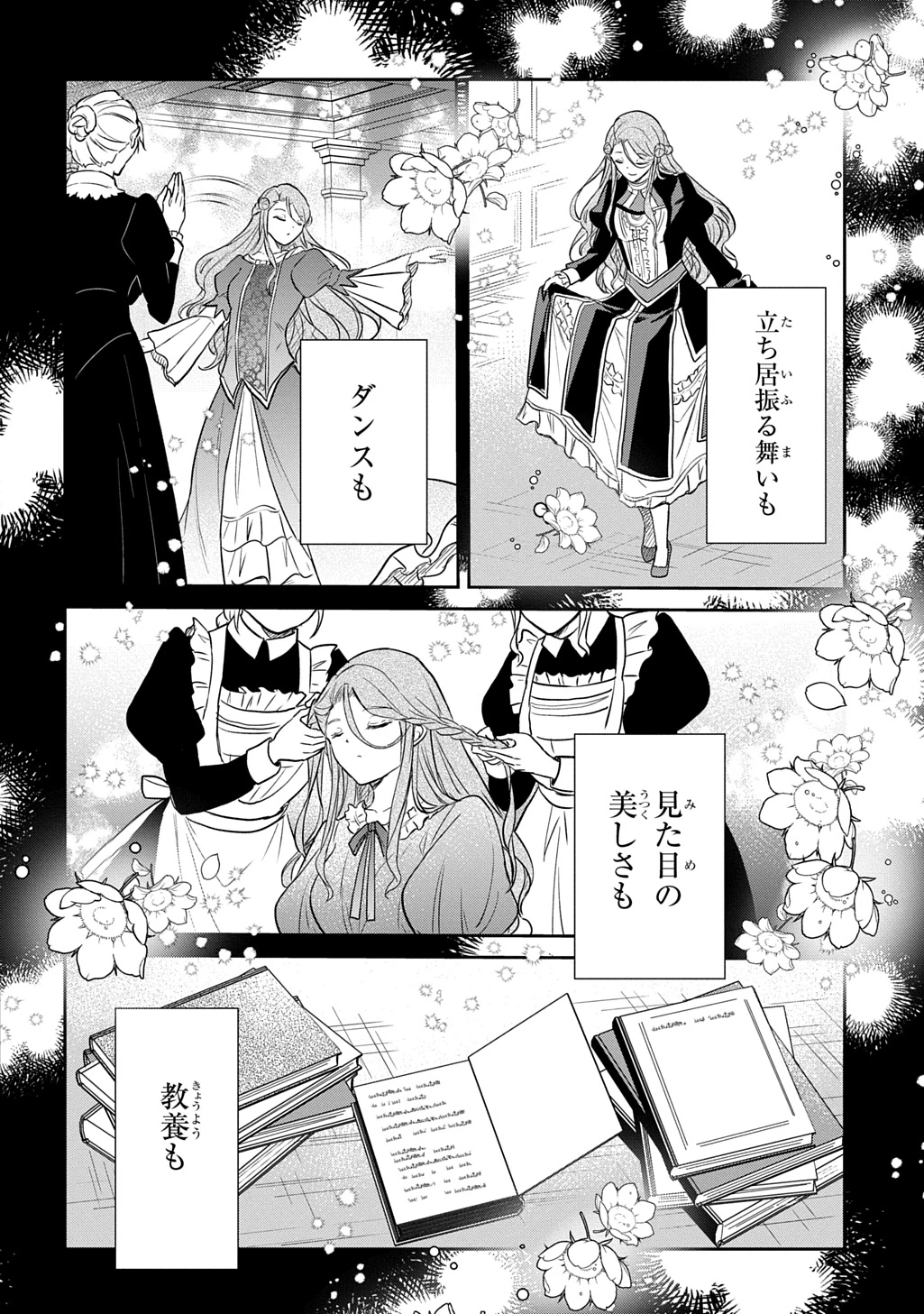 転生幼女はあきらめない 第57話 - 20