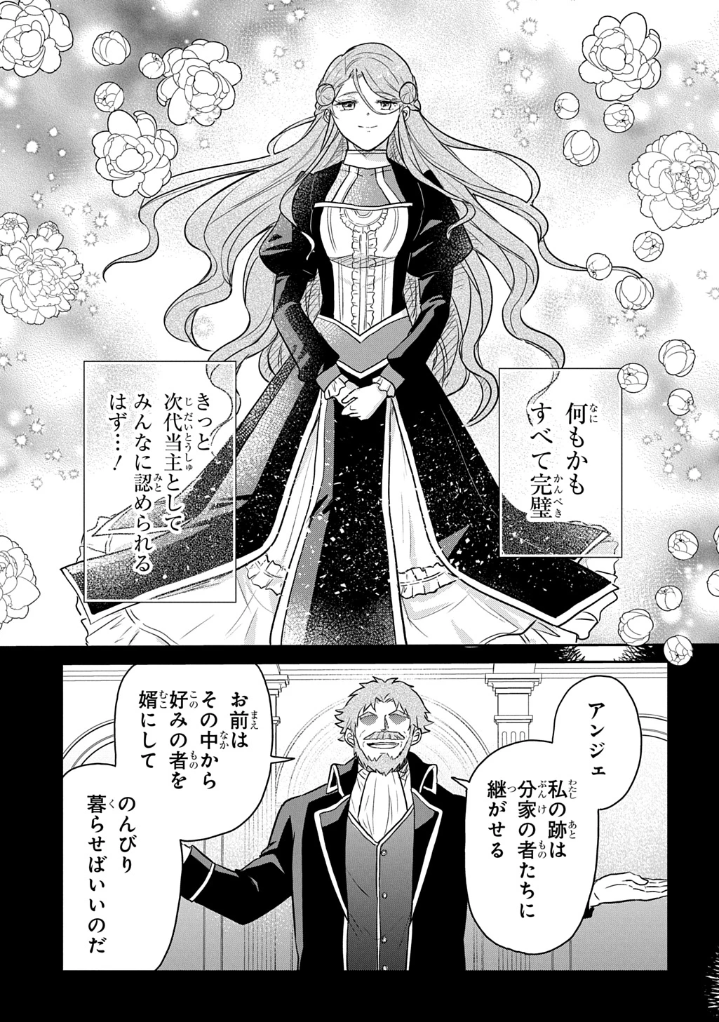 転生幼女はあきらめない 第57話 - 21