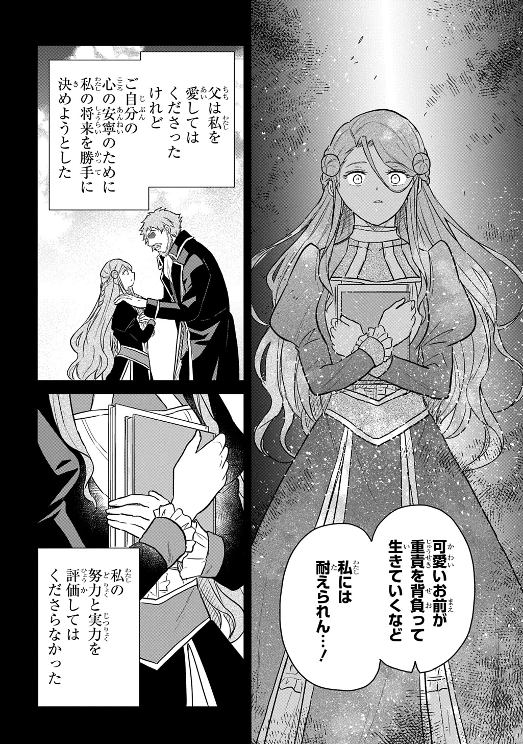 転生幼女はあきらめない 第57話 - 22