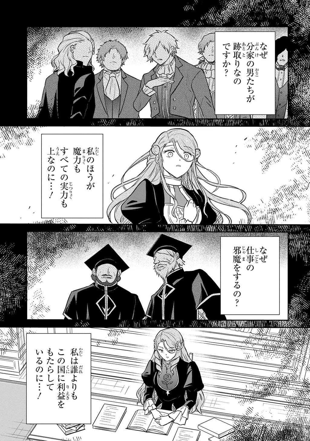 転生幼女はあきらめない 第57話 - 23