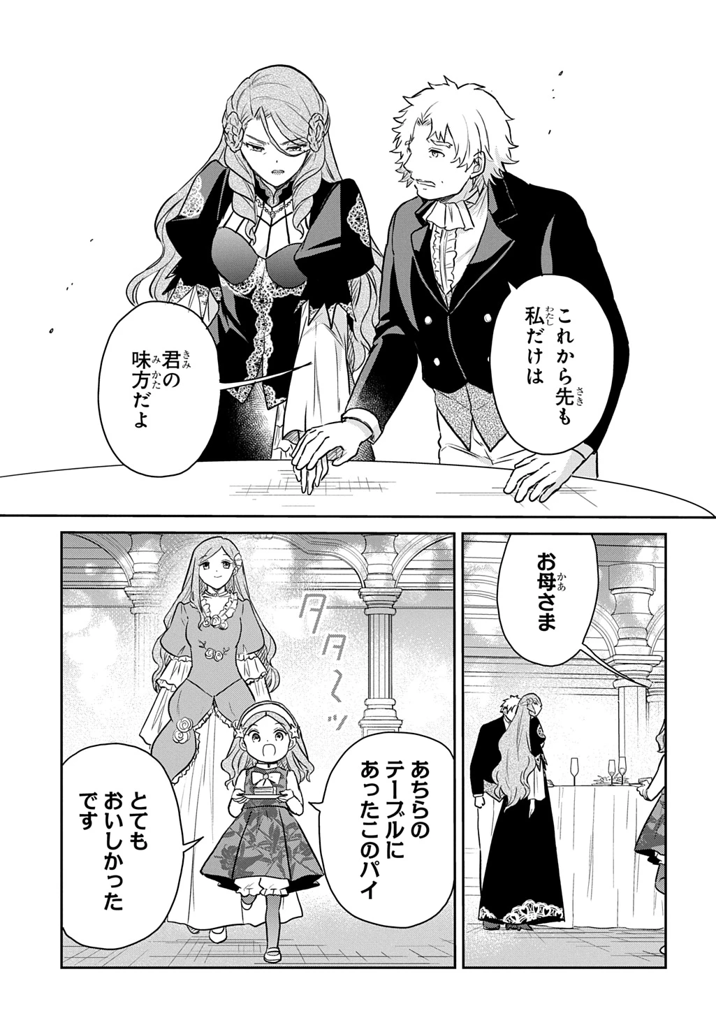 転生幼女はあきらめない 第57話 - 27