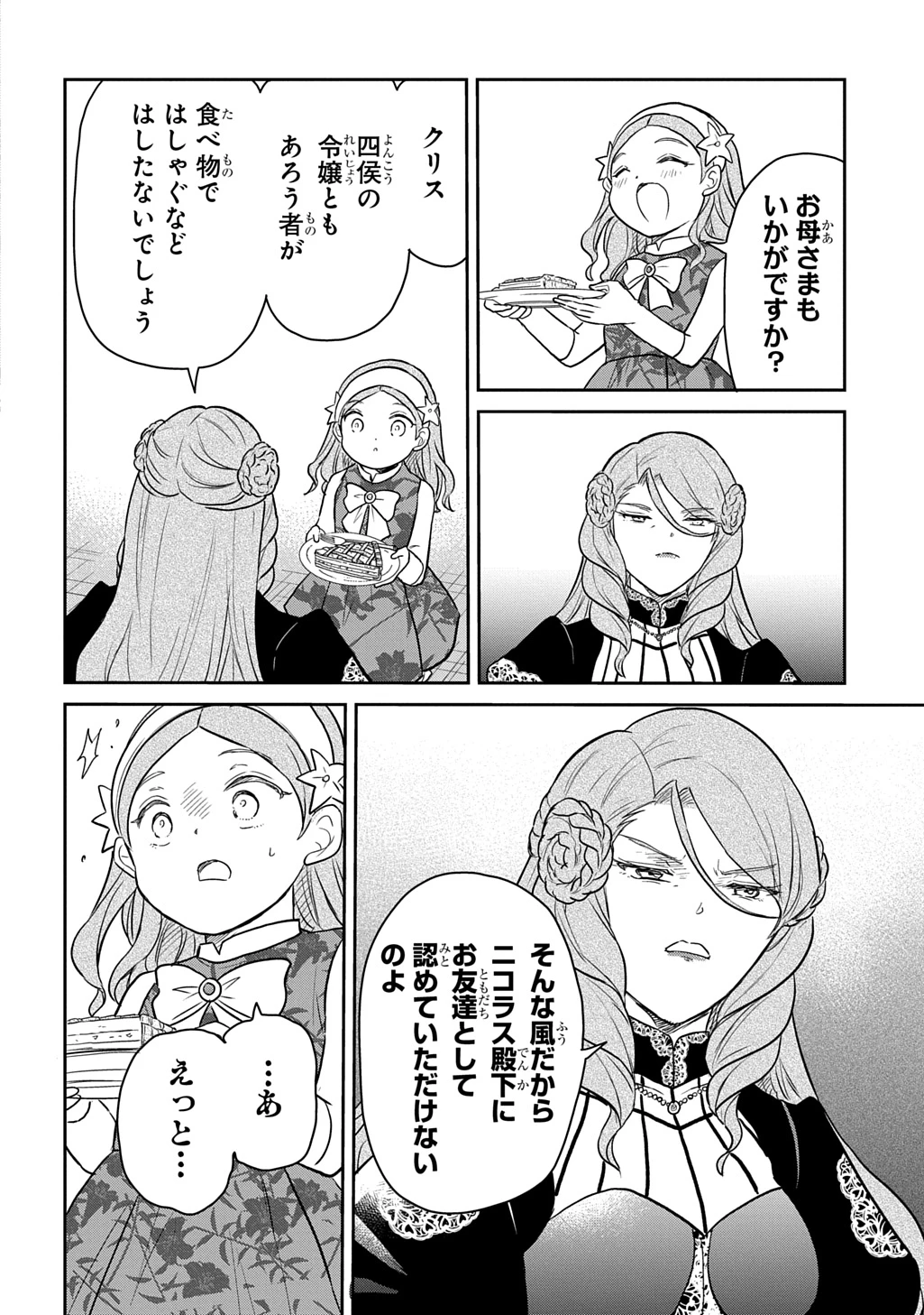 転生幼女はあきらめない 第57話 - 28