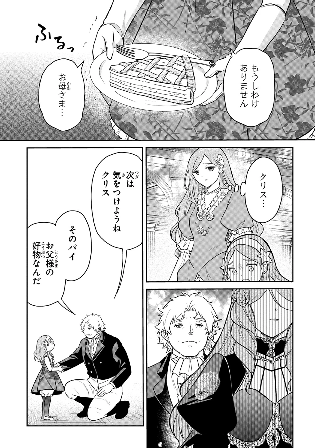 転生幼女はあきらめない 第57話 - 29