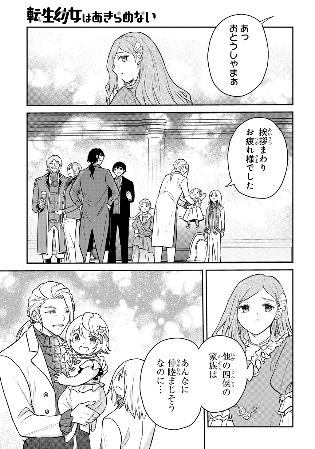 転生幼女はあきらめない 第57話 - 31