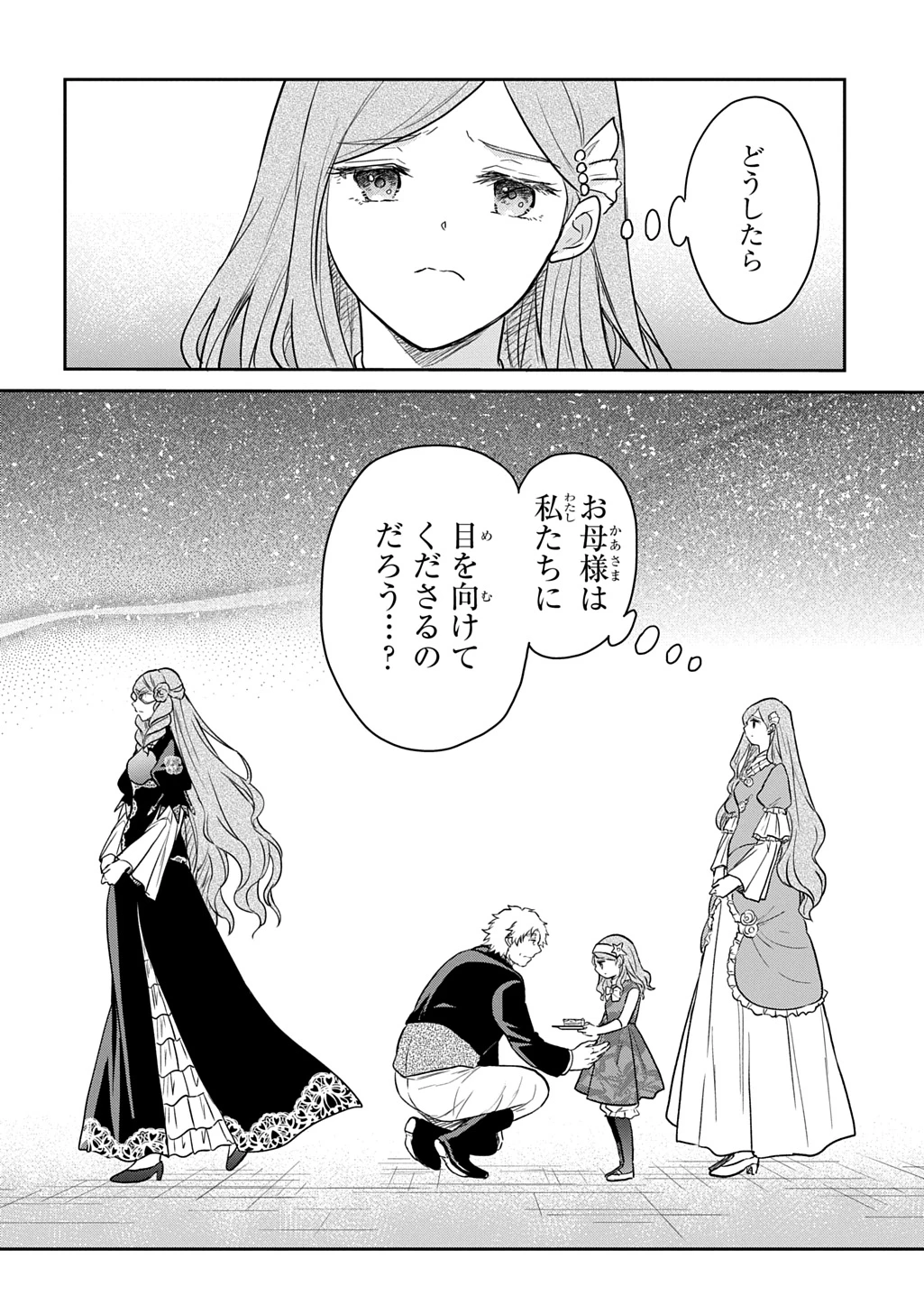 転生幼女はあきらめない 第57話 - 32