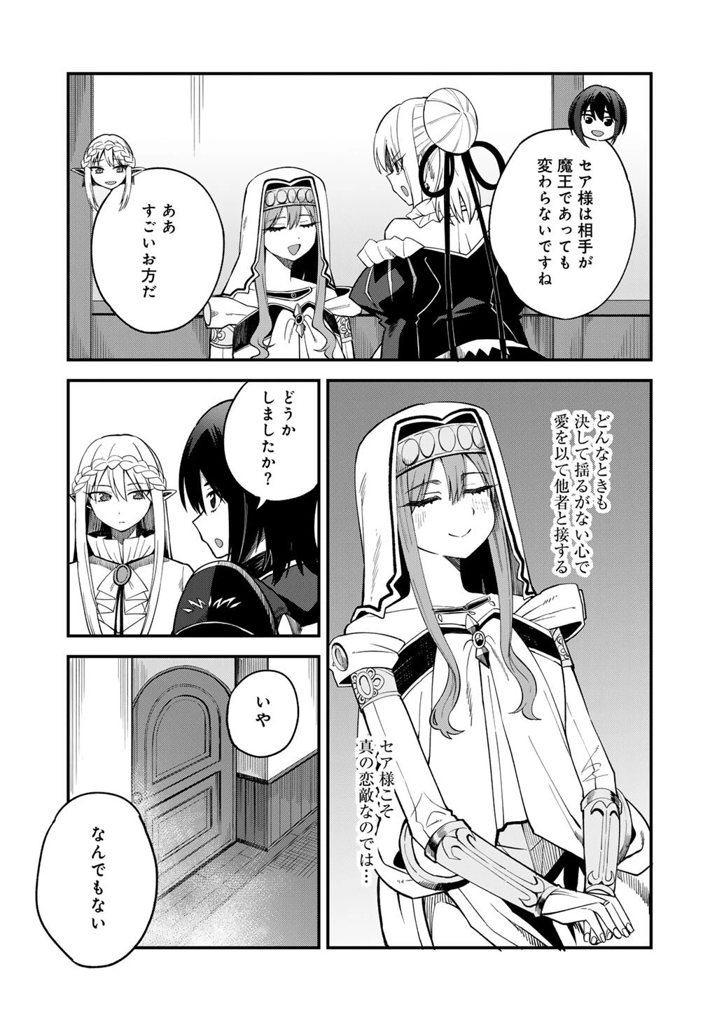 奴隷商人しか選択肢がないですよ?～ハーレム?なにそれおいしいの?～ 第69話 - 5