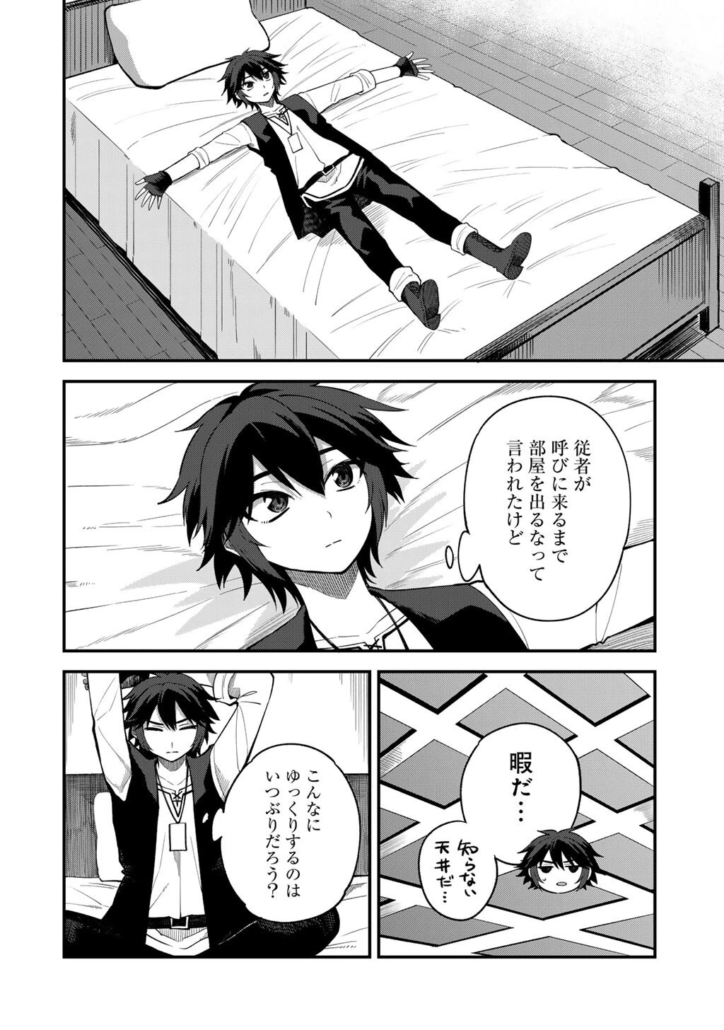 奴隷商人しか選択肢がないですよ?～ハーレム?なにそれおいしいの?～ 第69話 - 6