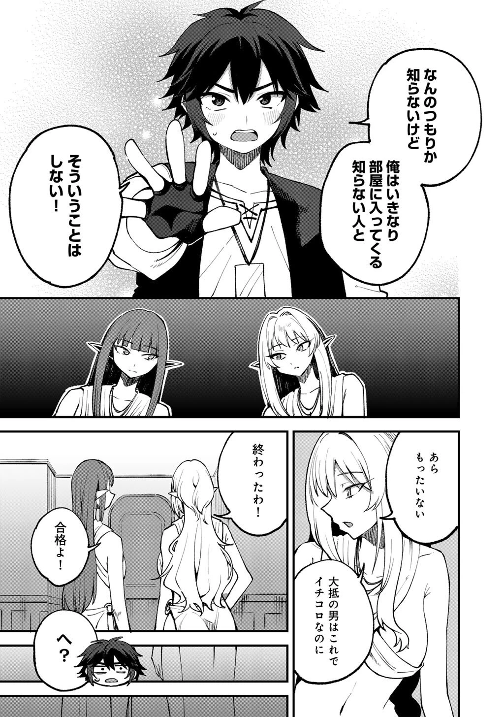 奴隷商人しか選択肢がないですよ?～ハーレム?なにそれおいしいの?～ 第69話 - 11