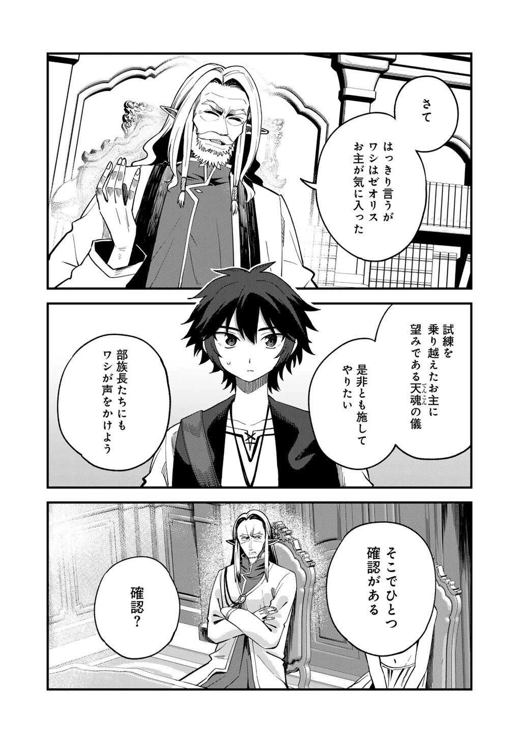 奴隷商人しか選択肢がないですよ?～ハーレム?なにそれおいしいの?～ 第69話 - 14