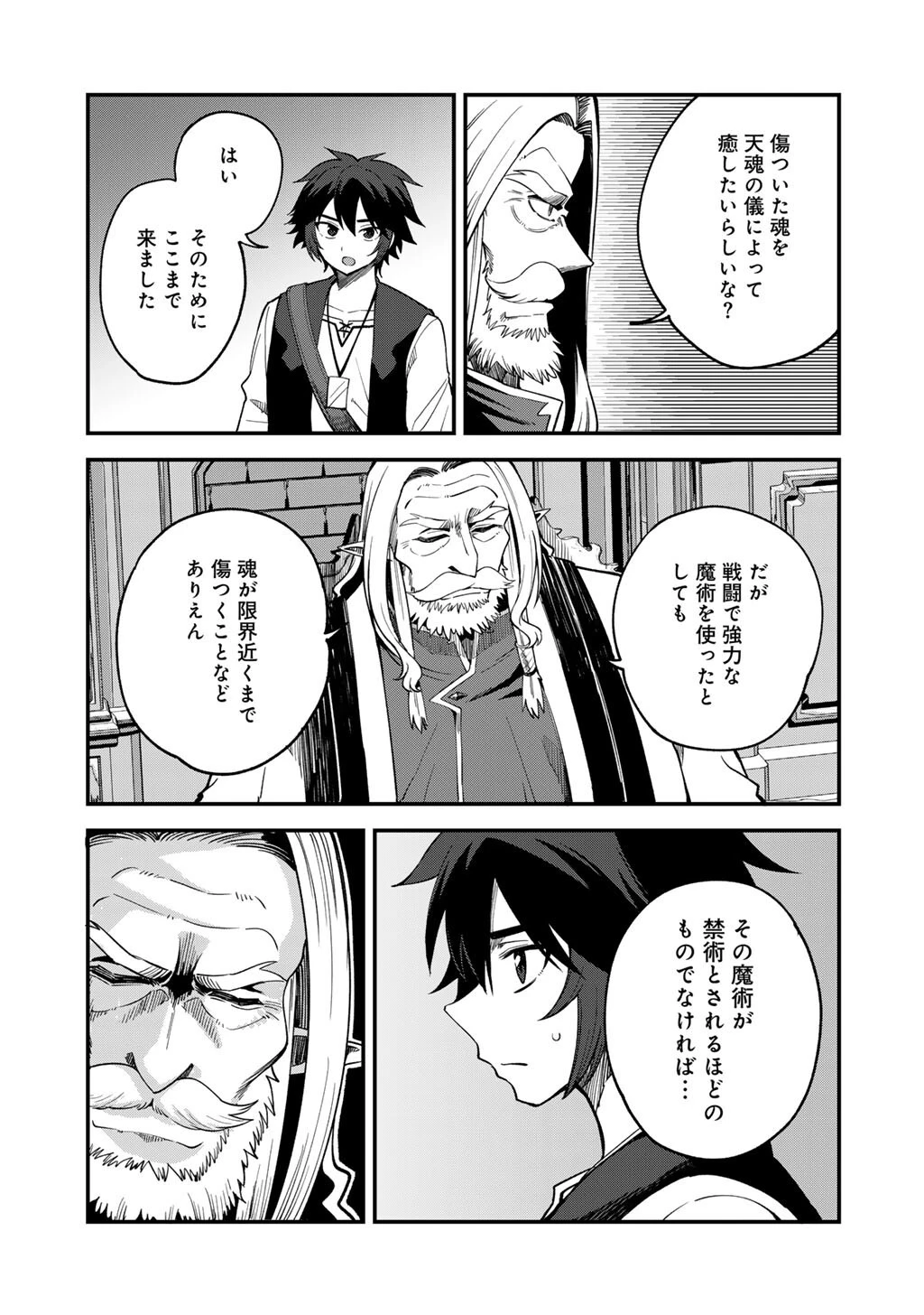 奴隷商人しか選択肢がないですよ?～ハーレム?なにそれおいしいの?～ 第69話 - 15