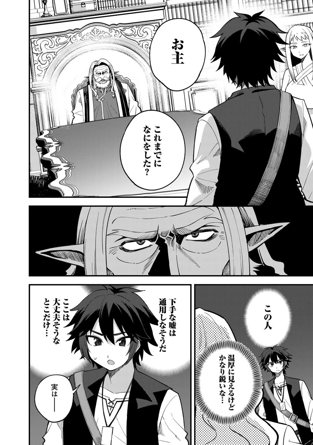 奴隷商人しか選択肢がないですよ?～ハーレム?なにそれおいしいの?～ 第69話 - 16