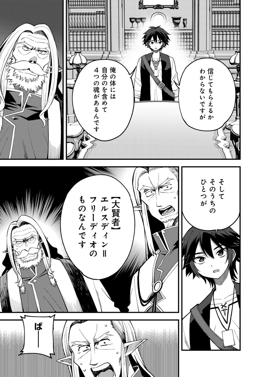 奴隷商人しか選択肢がないですよ?～ハーレム?なにそれおいしいの?～ 第69話 - 17