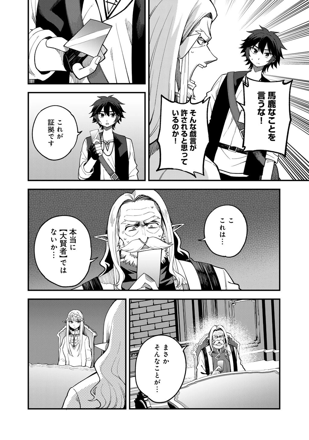 奴隷商人しか選択肢がないですよ?～ハーレム?なにそれおいしいの?～ 第69話 - 18