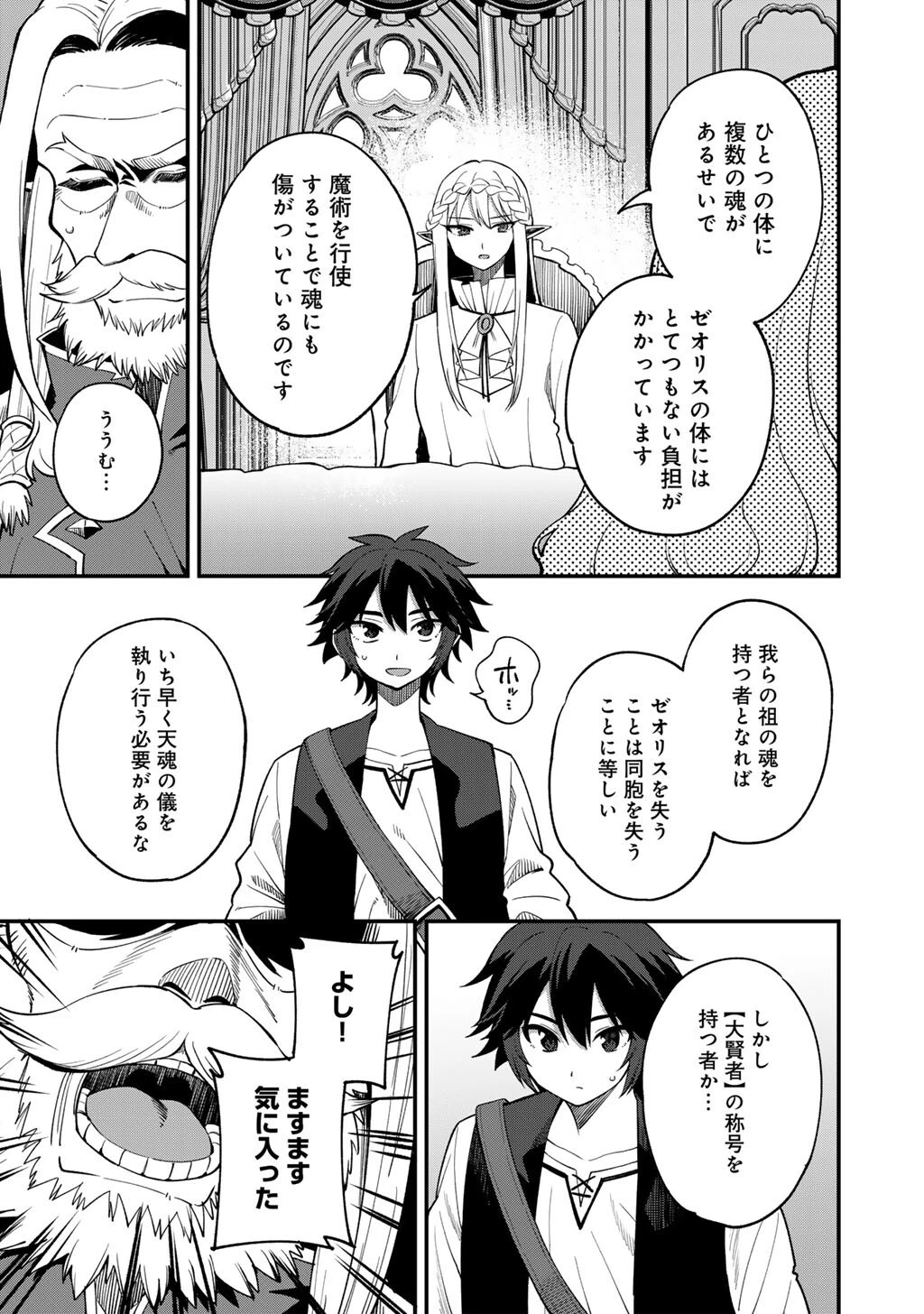 奴隷商人しか選択肢がないですよ?～ハーレム?なにそれおいしいの?～ 第69話 - 19